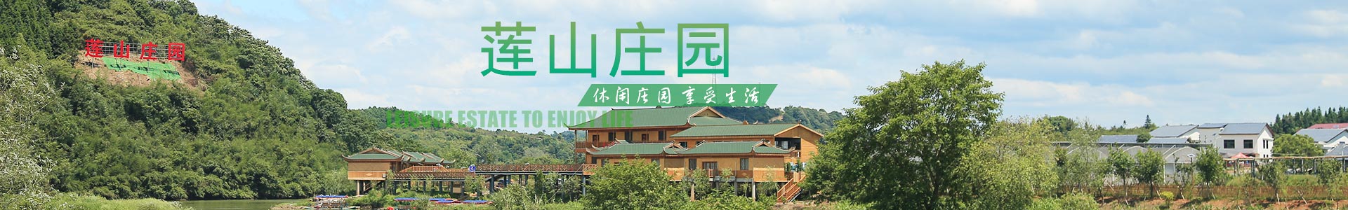 郴州華漢棲河生態(tài)農(nóng)業(yè)有限公司|湖南生態(tài)山莊|郴州生態(tài)山莊 郴州華漢棲河生態(tài)農(nóng)業(yè)有限公司|湖南生態(tài)山莊|郴州生態(tài)山莊